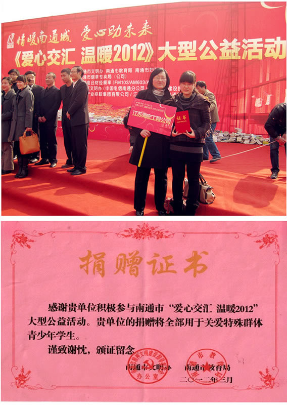 情暖南通城 愛心助未來