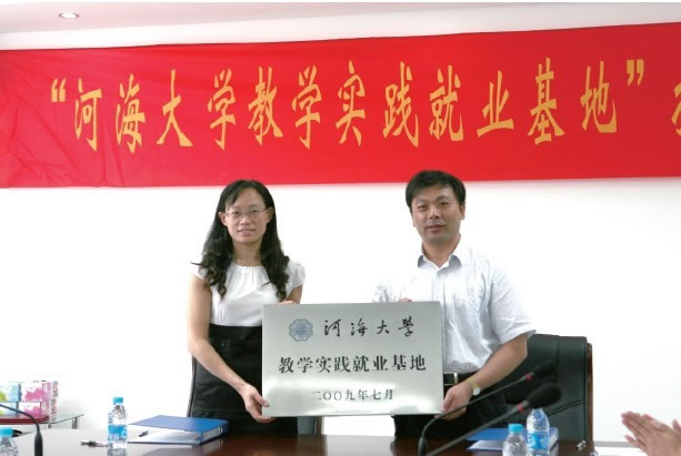 我公司成為河海大學(xué)教學(xué)實踐就業(yè)基地