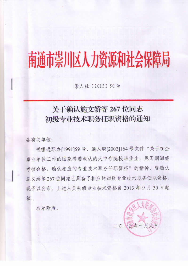 我公司22位員工順利通過(guò)初級(jí)專業(yè)技術(shù)任職資格評(píng)定