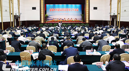 全國水利建設質量管理工作會議召開